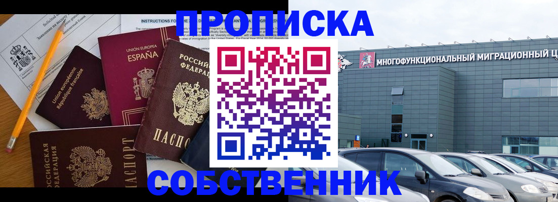 купить прописку в Судаке